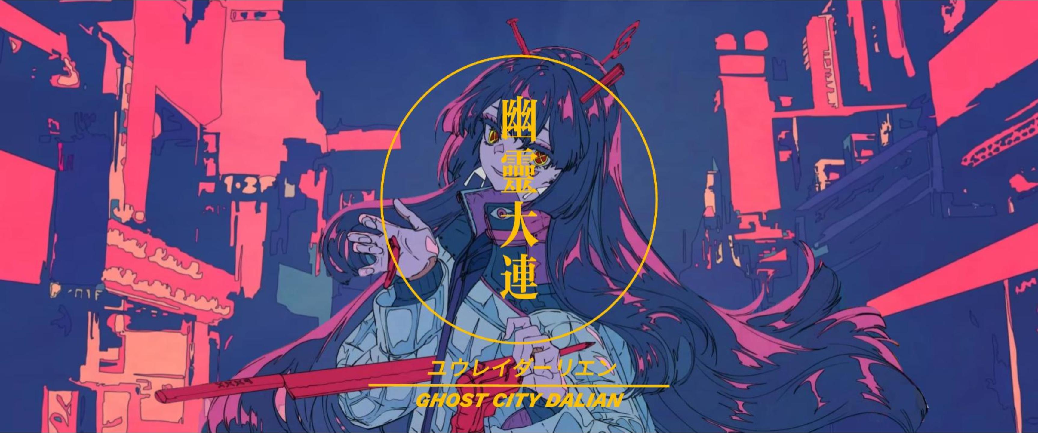 幽靈大連 feat.HatsuneMiku V4C