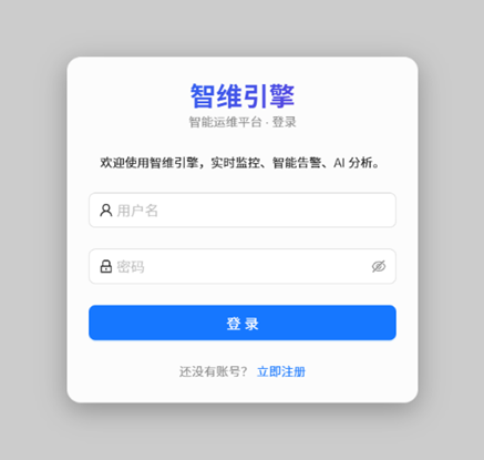 从零到一搭建一个智能运维平台